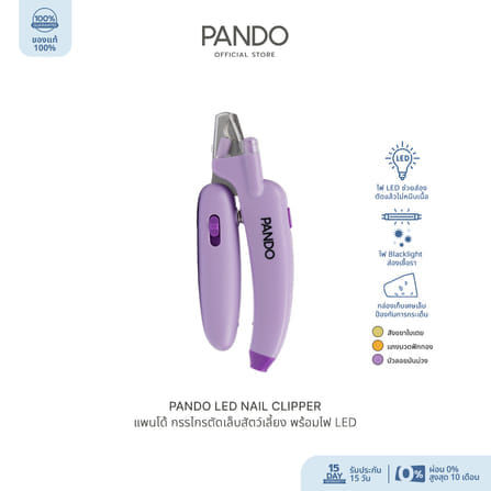 กรรไกรตัดเล็บสัตว์เลี้ยง PANDO พร้อมไฟ WHITE LIGHT ,สีม่วง_1